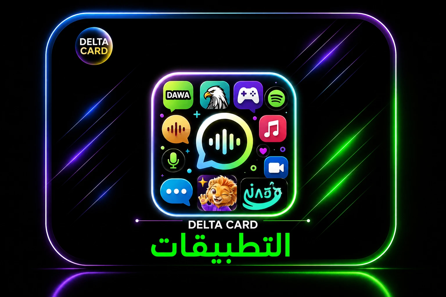 التطبيقات