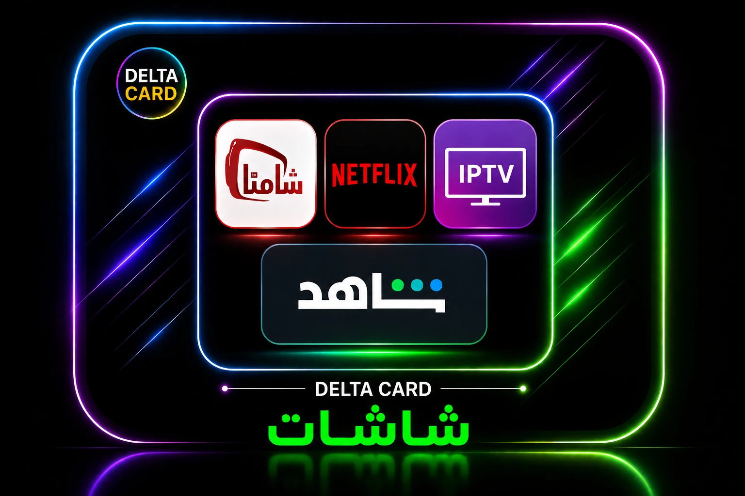 اشتراك شاشات