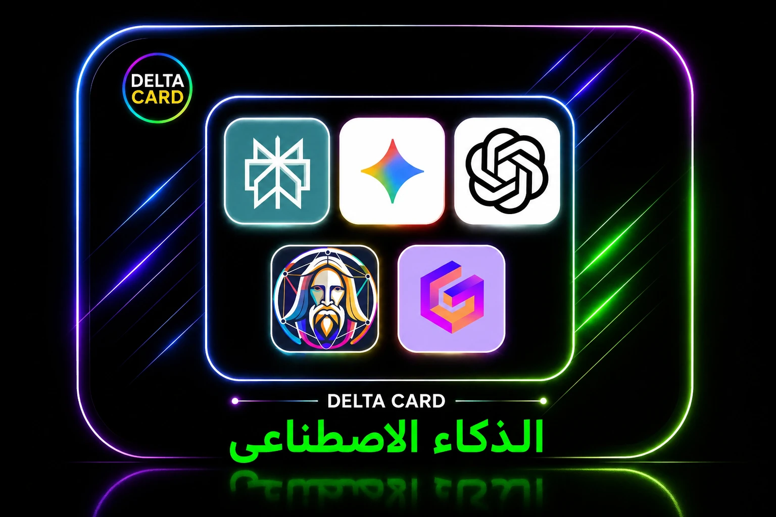 الذكاء الاصطناعي